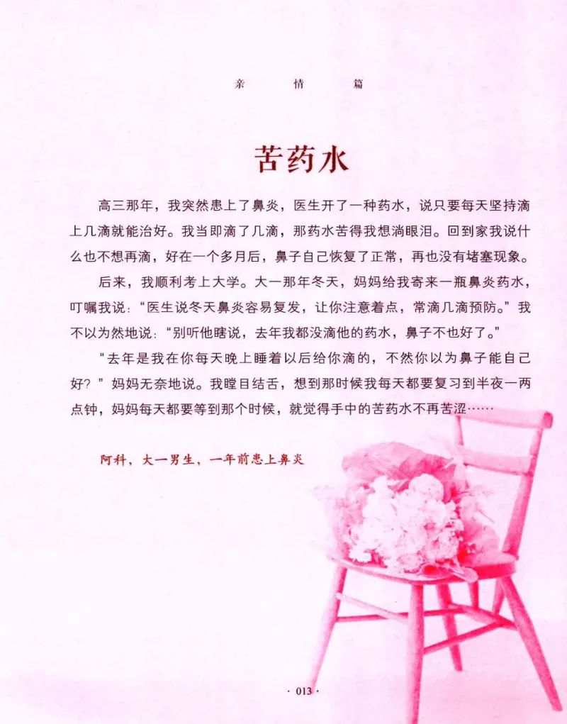 31.《爱的纪念册》[吾漫漫编著][古吴轩出版社][978-7-80733-970-0][2013.2][P265]_t涯_《天涯神贴去水印纯干货收藏版-汇总版》天涯的干货[pdf]_天涯社区优质书籍