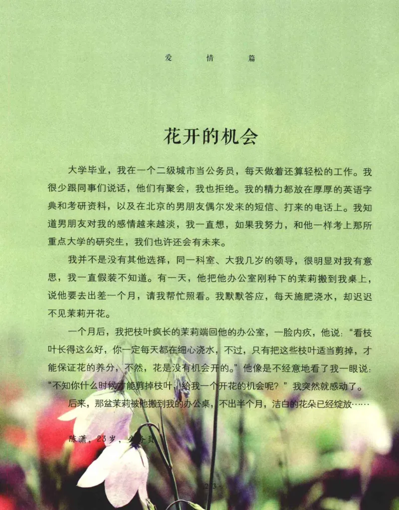 31.《爱的纪念册》[吾漫漫编著][古吴轩出版社][978-7-80733-970-0][2013.2][P265]_t涯_《天涯神贴去水印纯干货收藏版-汇总版》天涯的干货[pdf]_天涯社区优质书籍