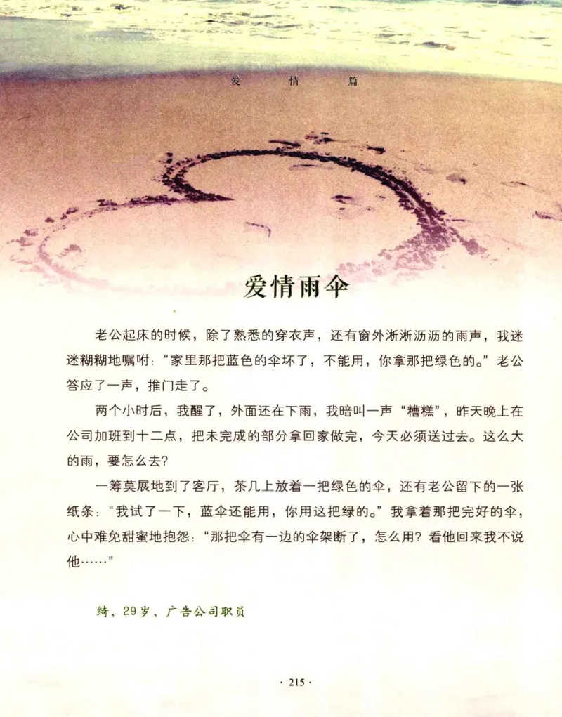 31.《爱的纪念册》[吾漫漫编著][古吴轩出版社][978-7-80733-970-0][2013.2][P265]_t涯_《天涯神贴去水印纯干货收藏版-汇总版》天涯的干货[pdf]_天涯社区优质书籍