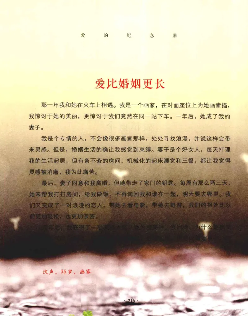 31.《爱的纪念册》[吾漫漫编著][古吴轩出版社][978-7-80733-970-0][2013.2][P265]_t涯_《天涯神贴去水印纯干货收藏版-汇总版》天涯的干货[pdf]_天涯社区优质书籍