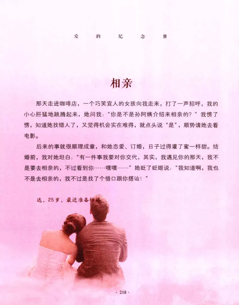 31.《爱的纪念册》[吾漫漫编著][古吴轩出版社][978-7-80733-970-0][2013.2][P265]_t涯_《天涯神贴去水印纯干货收藏版-汇总版》天涯的干货[pdf]_天涯社区优质书籍