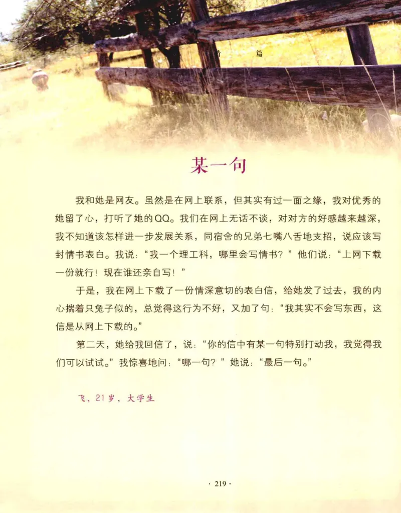 31.《爱的纪念册》[吾漫漫编著][古吴轩出版社][978-7-80733-970-0][2013.2][P265]_t涯_《天涯神贴去水印纯干货收藏版-汇总版》天涯的干货[pdf]_天涯社区优质书籍