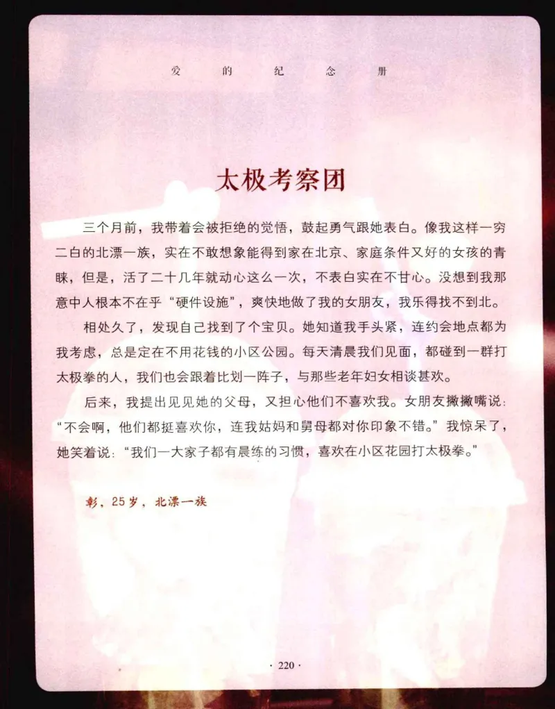 31.《爱的纪念册》[吾漫漫编著][古吴轩出版社][978-7-80733-970-0][2013.2][P265]_t涯_《天涯神贴去水印纯干货收藏版-汇总版》天涯的干货[pdf]_天涯社区优质书籍