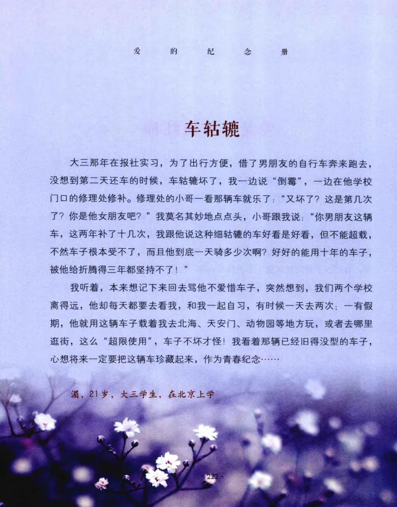 31.《爱的纪念册》[吾漫漫编著][古吴轩出版社][978-7-80733-970-0][2013.2][P265]_t涯_《天涯神贴去水印纯干货收藏版-汇总版》天涯的干货[pdf]_天涯社区优质书籍