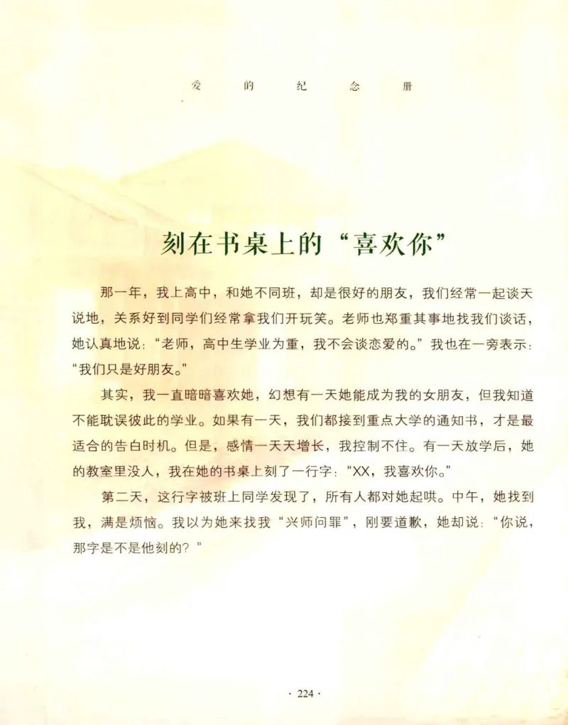 31.《爱的纪念册》[吾漫漫编著][古吴轩出版社][978-7-80733-970-0][2013.2][P265]_t涯_《天涯神贴去水印纯干货收藏版-汇总版》天涯的干货[pdf]_天涯社区优质书籍