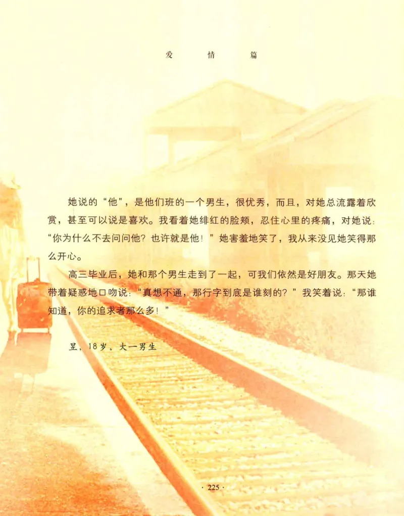 31.《爱的纪念册》[吾漫漫编著][古吴轩出版社][978-7-80733-970-0][2013.2][P265]_t涯_《天涯神贴去水印纯干货收藏版-汇总版》天涯的干货[pdf]_天涯社区优质书籍