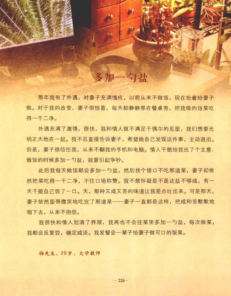 31.《爱的纪念册》[吾漫漫编著][古吴轩出版社][978-7-80733-970-0][2013.2][P265]_t涯_《天涯神贴去水印纯干货收藏版-汇总版》天涯的干货[pdf]_天涯社区优质书籍