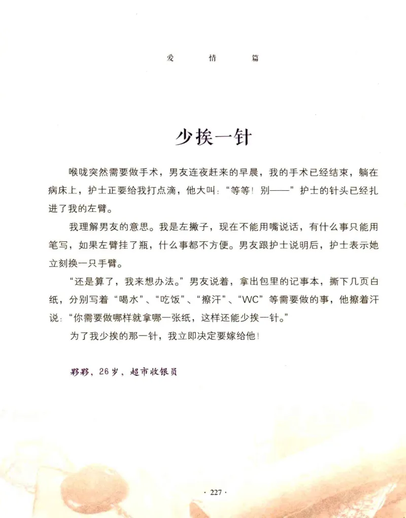 31.《爱的纪念册》[吾漫漫编著][古吴轩出版社][978-7-80733-970-0][2013.2][P265]_t涯_《天涯神贴去水印纯干货收藏版-汇总版》天涯的干货[pdf]_天涯社区优质书籍