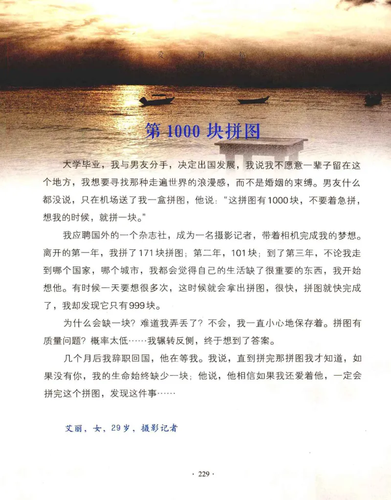 31.《爱的纪念册》[吾漫漫编著][古吴轩出版社][978-7-80733-970-0][2013.2][P265]_t涯_《天涯神贴去水印纯干货收藏版-汇总版》天涯的干货[pdf]_天涯社区优质书籍