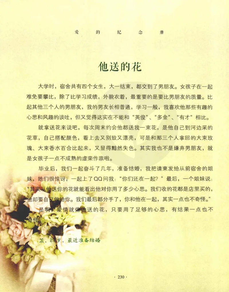 31.《爱的纪念册》[吾漫漫编著][古吴轩出版社][978-7-80733-970-0][2013.2][P265]_t涯_《天涯神贴去水印纯干货收藏版-汇总版》天涯的干货[pdf]_天涯社区优质书籍