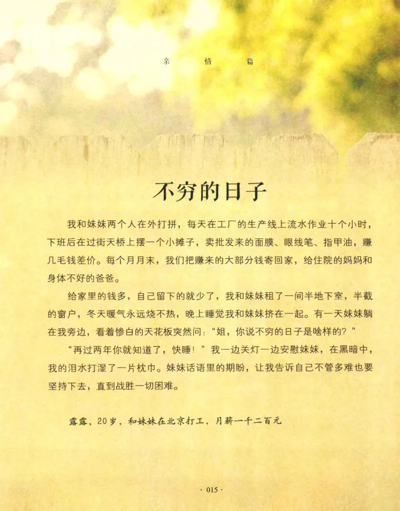 31.《爱的纪念册》[吾漫漫编著][古吴轩出版社][978-7-80733-970-0][2013.2][P265]_t涯_《天涯神贴去水印纯干货收藏版-汇总版》天涯的干货[pdf]_天涯社区优质书籍