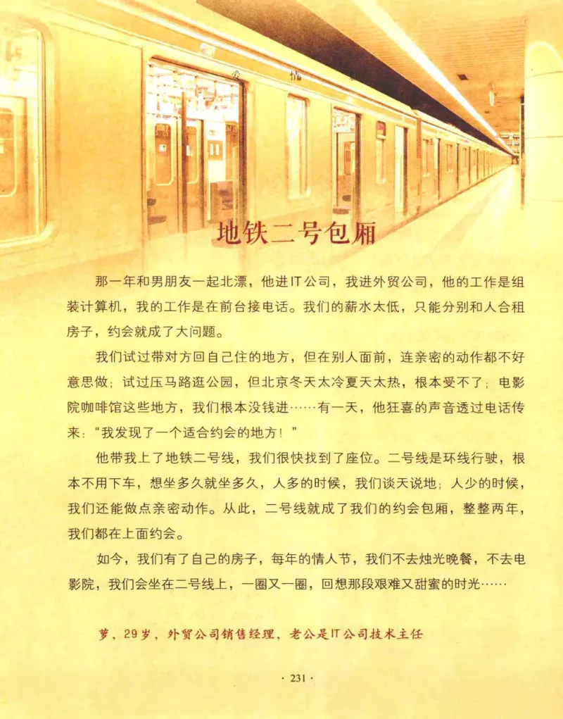 31.《爱的纪念册》[吾漫漫编著][古吴轩出版社][978-7-80733-970-0][2013.2][P265]_t涯_《天涯神贴去水印纯干货收藏版-汇总版》天涯的干货[pdf]_天涯社区优质书籍