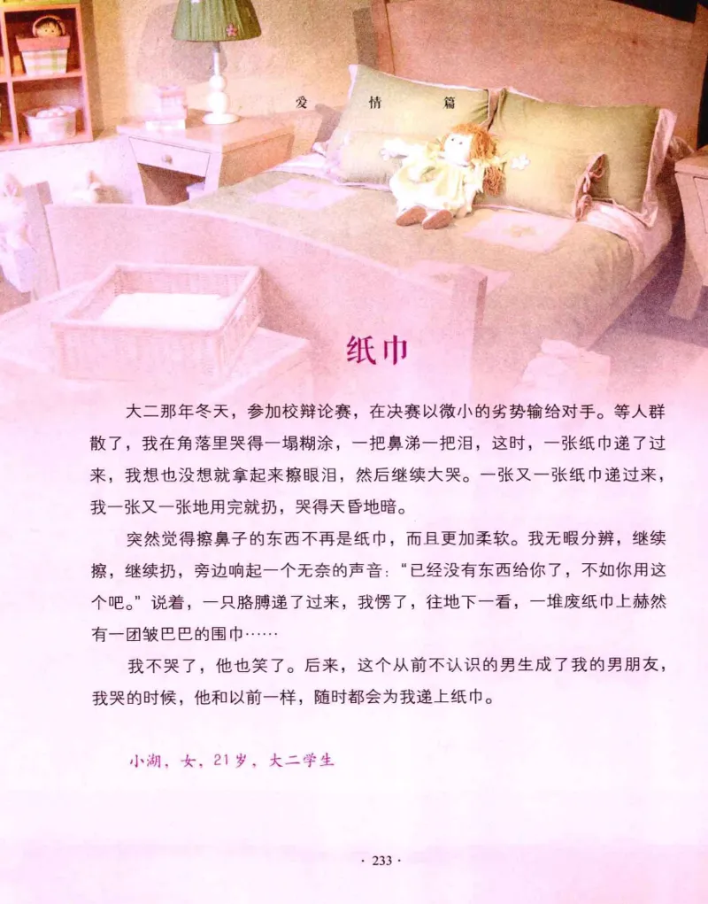 31.《爱的纪念册》[吾漫漫编著][古吴轩出版社][978-7-80733-970-0][2013.2][P265]_t涯_《天涯神贴去水印纯干货收藏版-汇总版》天涯的干货[pdf]_天涯社区优质书籍