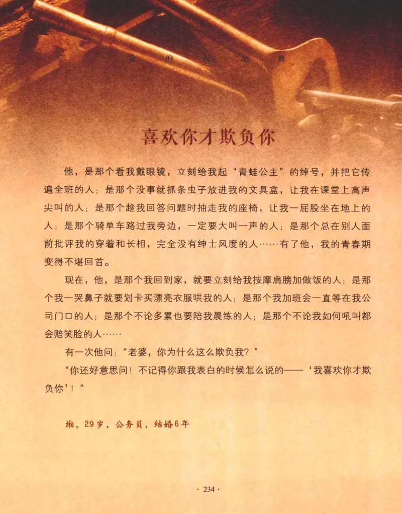 31.《爱的纪念册》[吾漫漫编著][古吴轩出版社][978-7-80733-970-0][2013.2][P265]_t涯_《天涯神贴去水印纯干货收藏版-汇总版》天涯的干货[pdf]_天涯社区优质书籍