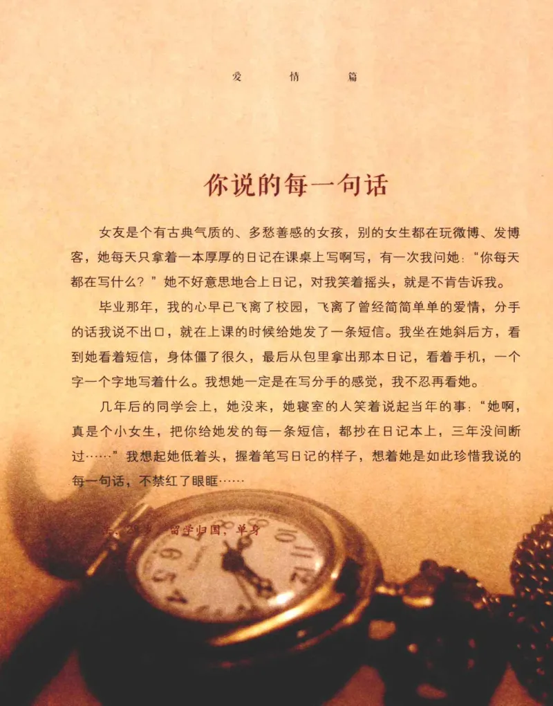 31.《爱的纪念册》[吾漫漫编著][古吴轩出版社][978-7-80733-970-0][2013.2][P265]_t涯_《天涯神贴去水印纯干货收藏版-汇总版》天涯的干货[pdf]_天涯社区优质书籍