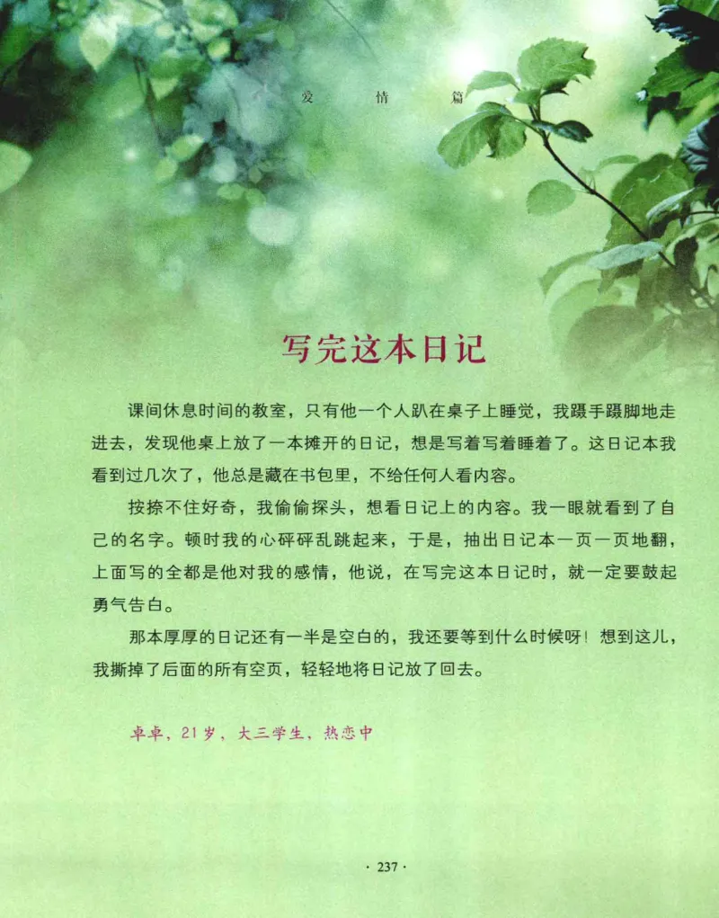 31.《爱的纪念册》[吾漫漫编著][古吴轩出版社][978-7-80733-970-0][2013.2][P265]_t涯_《天涯神贴去水印纯干货收藏版-汇总版》天涯的干货[pdf]_天涯社区优质书籍