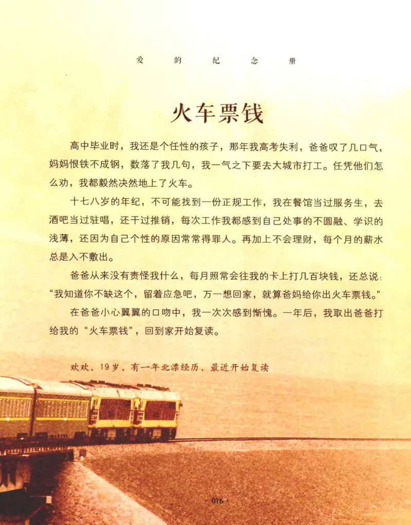 31.《爱的纪念册》[吾漫漫编著][古吴轩出版社][978-7-80733-970-0][2013.2][P265]_t涯_《天涯神贴去水印纯干货收藏版-汇总版》天涯的干货[pdf]_天涯社区优质书籍