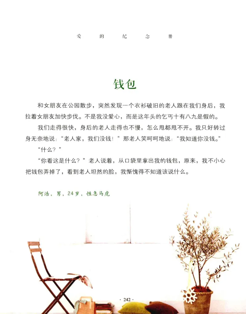 31.《爱的纪念册》[吾漫漫编著][古吴轩出版社][978-7-80733-970-0][2013.2][P265]_t涯_《天涯神贴去水印纯干货收藏版-汇总版》天涯的干货[pdf]_天涯社区优质书籍