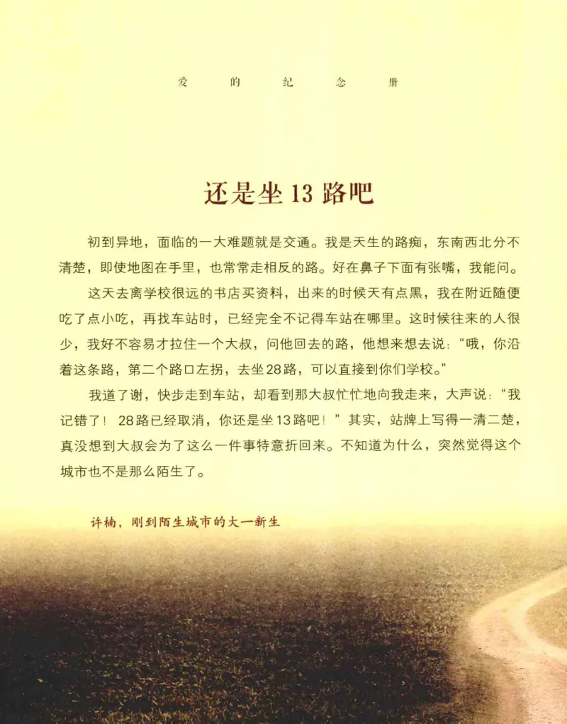 31.《爱的纪念册》[吾漫漫编著][古吴轩出版社][978-7-80733-970-0][2013.2][P265]_t涯_《天涯神贴去水印纯干货收藏版-汇总版》天涯的干货[pdf]_天涯社区优质书籍