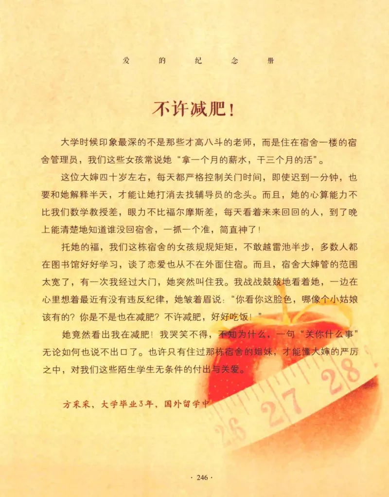 31.《爱的纪念册》[吾漫漫编著][古吴轩出版社][978-7-80733-970-0][2013.2][P265]_t涯_《天涯神贴去水印纯干货收藏版-汇总版》天涯的干货[pdf]_天涯社区优质书籍