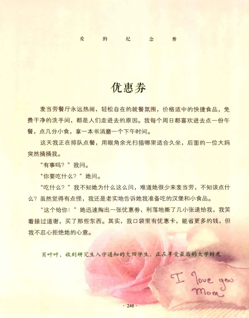 31.《爱的纪念册》[吾漫漫编著][古吴轩出版社][978-7-80733-970-0][2013.2][P265]_t涯_《天涯神贴去水印纯干货收藏版-汇总版》天涯的干货[pdf]_天涯社区优质书籍