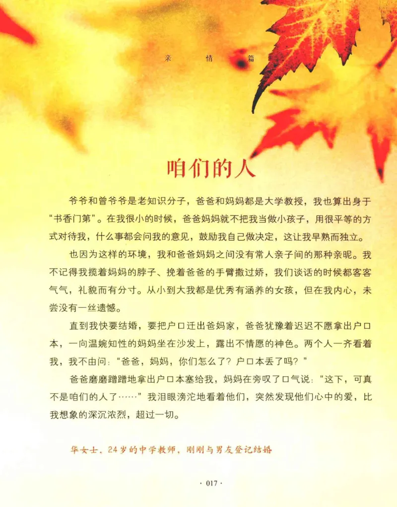 31.《爱的纪念册》[吾漫漫编著][古吴轩出版社][978-7-80733-970-0][2013.2][P265]_t涯_《天涯神贴去水印纯干货收藏版-汇总版》天涯的干货[pdf]_天涯社区优质书籍