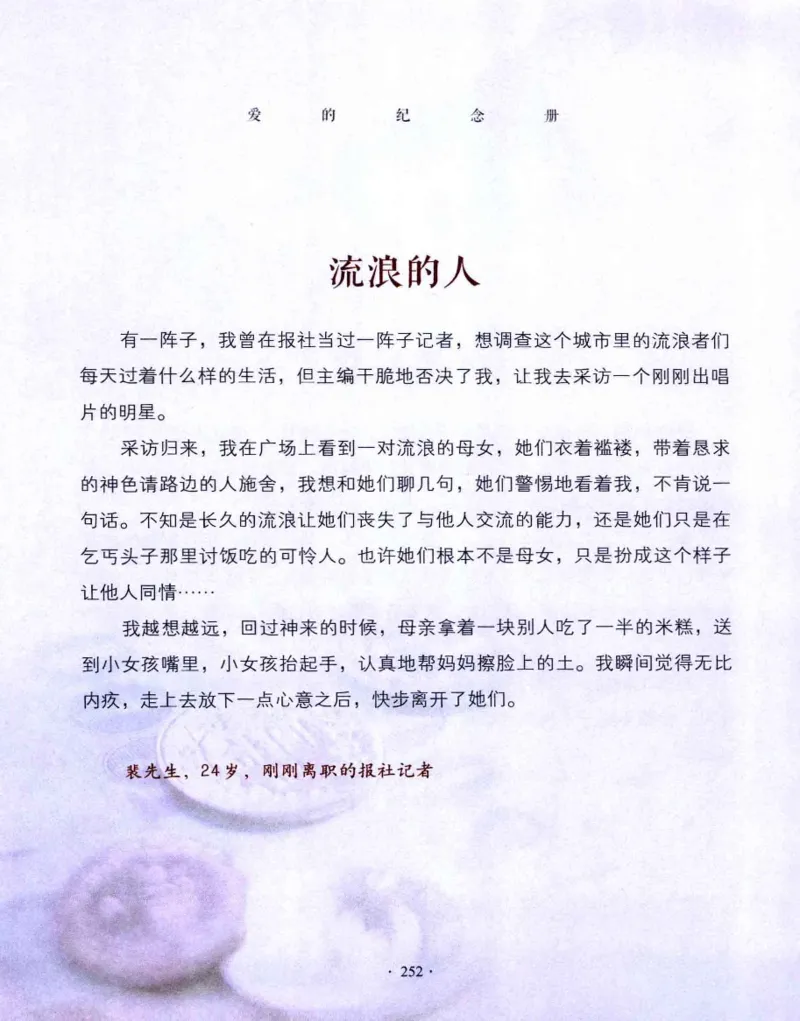 31.《爱的纪念册》[吾漫漫编著][古吴轩出版社][978-7-80733-970-0][2013.2][P265]_t涯_《天涯神贴去水印纯干货收藏版-汇总版》天涯的干货[pdf]_天涯社区优质书籍