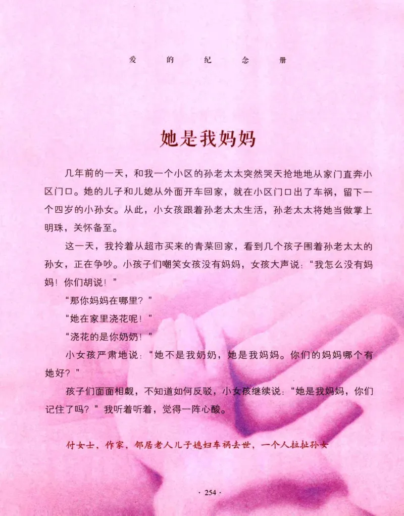 31.《爱的纪念册》[吾漫漫编著][古吴轩出版社][978-7-80733-970-0][2013.2][P265]_t涯_《天涯神贴去水印纯干货收藏版-汇总版》天涯的干货[pdf]_天涯社区优质书籍