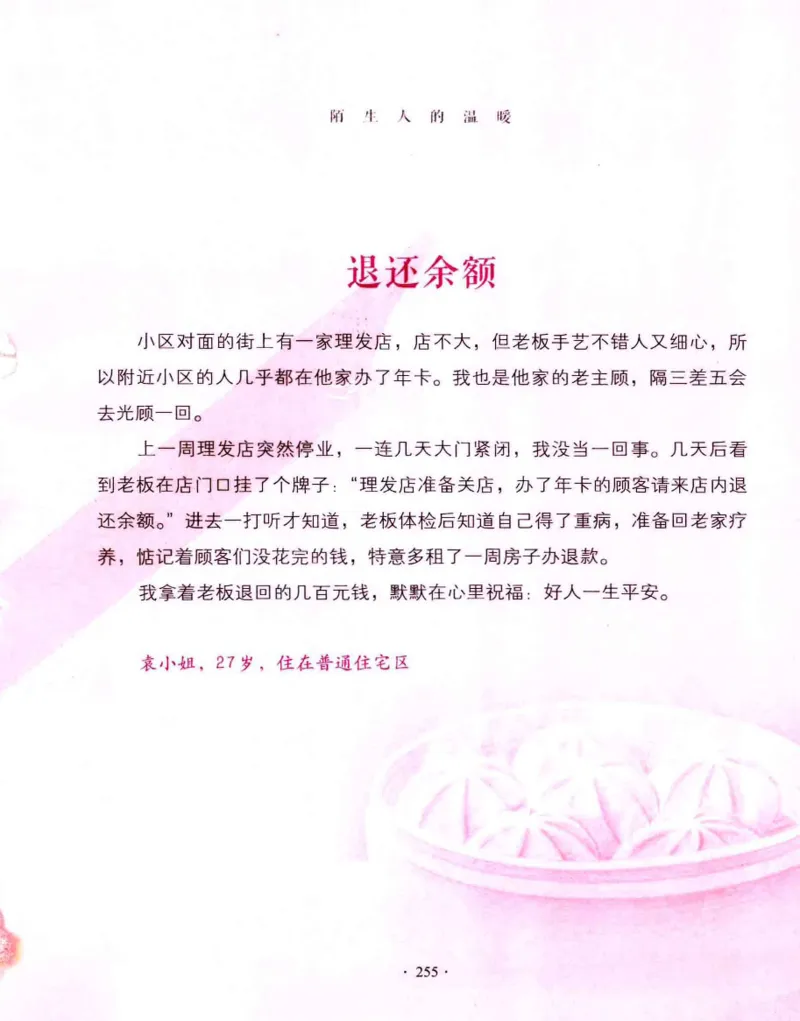 31.《爱的纪念册》[吾漫漫编著][古吴轩出版社][978-7-80733-970-0][2013.2][P265]_t涯_《天涯神贴去水印纯干货收藏版-汇总版》天涯的干货[pdf]_天涯社区优质书籍