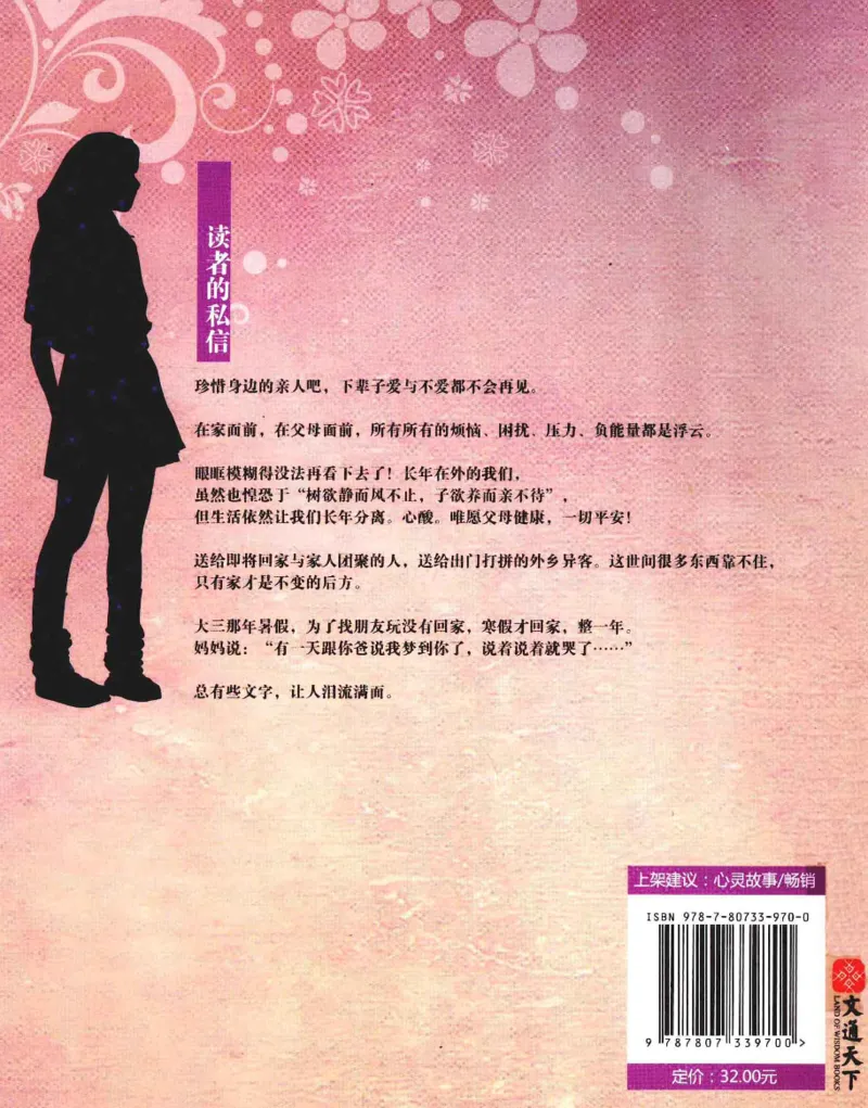 31.《爱的纪念册》[吾漫漫编著][古吴轩出版社][978-7-80733-970-0][2013.2][P265]_t涯_《天涯神贴去水印纯干货收藏版-汇总版》天涯的干货[pdf]_天涯社区优质书籍