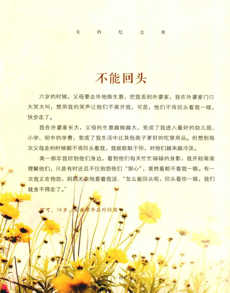 31.《爱的纪念册》[吾漫漫编著][古吴轩出版社][978-7-80733-970-0][2013.2][P265]_t涯_《天涯神贴去水印纯干货收藏版-汇总版》天涯的干货[pdf]_天涯社区优质书籍