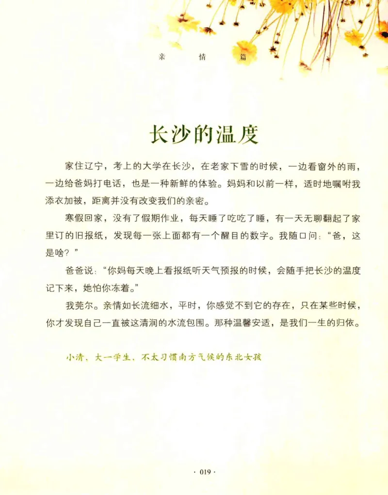 31.《爱的纪念册》[吾漫漫编著][古吴轩出版社][978-7-80733-970-0][2013.2][P265]_t涯_《天涯神贴去水印纯干货收藏版-汇总版》天涯的干货[pdf]_天涯社区优质书籍