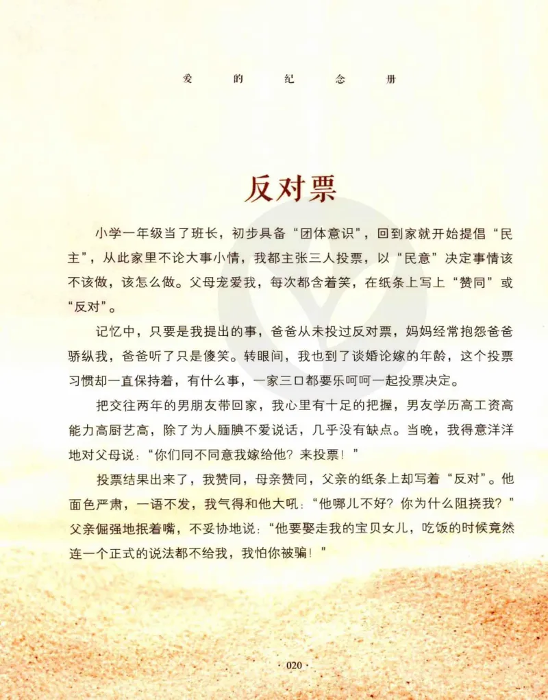 31.《爱的纪念册》[吾漫漫编著][古吴轩出版社][978-7-80733-970-0][2013.2][P265]_t涯_《天涯神贴去水印纯干货收藏版-汇总版》天涯的干货[pdf]_天涯社区优质书籍