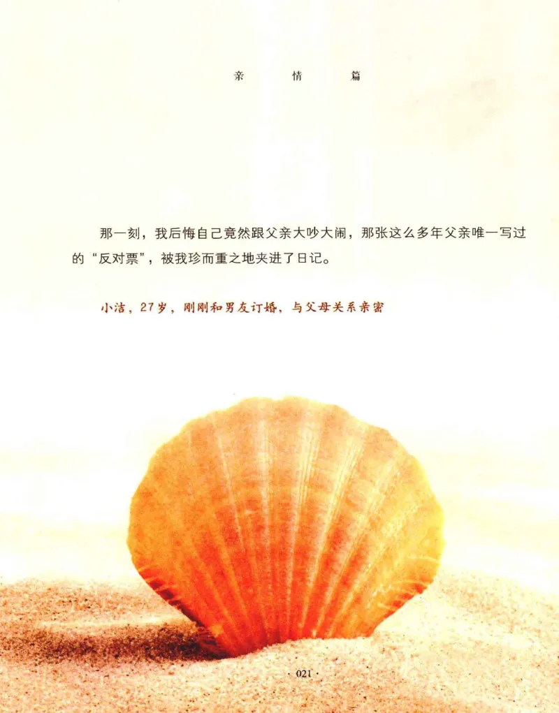 31.《爱的纪念册》[吾漫漫编著][古吴轩出版社][978-7-80733-970-0][2013.2][P265]_t涯_《天涯神贴去水印纯干货收藏版-汇总版》天涯的干货[pdf]_天涯社区优质书籍