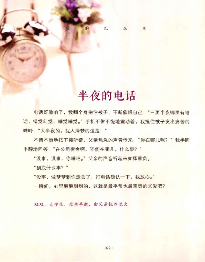 31.《爱的纪念册》[吾漫漫编著][古吴轩出版社][978-7-80733-970-0][2013.2][P265]_t涯_《天涯神贴去水印纯干货收藏版-汇总版》天涯的干货[pdf]_天涯社区优质书籍