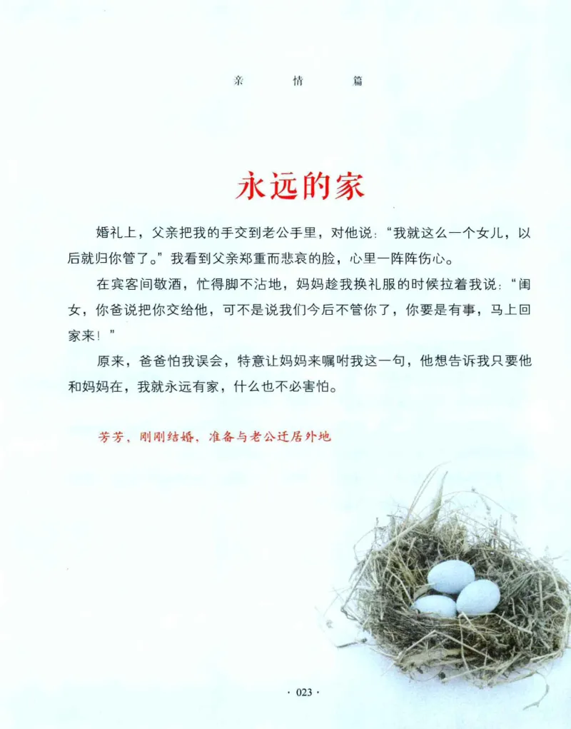 31.《爱的纪念册》[吾漫漫编著][古吴轩出版社][978-7-80733-970-0][2013.2][P265]_t涯_《天涯神贴去水印纯干货收藏版-汇总版》天涯的干货[pdf]_天涯社区优质书籍