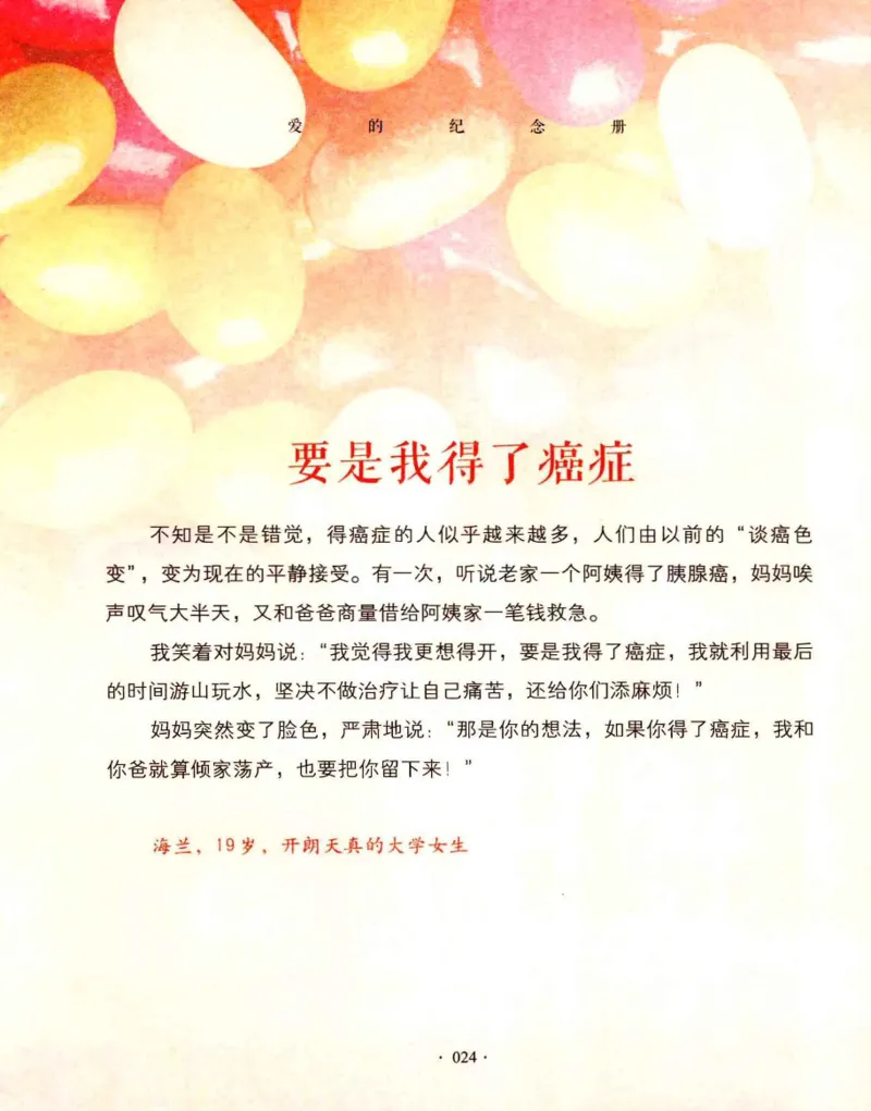 31.《爱的纪念册》[吾漫漫编著][古吴轩出版社][978-7-80733-970-0][2013.2][P265]_t涯_《天涯神贴去水印纯干货收藏版-汇总版》天涯的干货[pdf]_天涯社区优质书籍