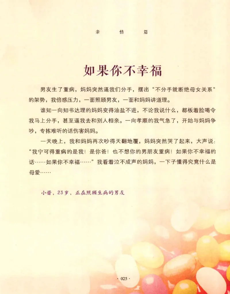 31.《爱的纪念册》[吾漫漫编著][古吴轩出版社][978-7-80733-970-0][2013.2][P265]_t涯_《天涯神贴去水印纯干货收藏版-汇总版》天涯的干货[pdf]_天涯社区优质书籍