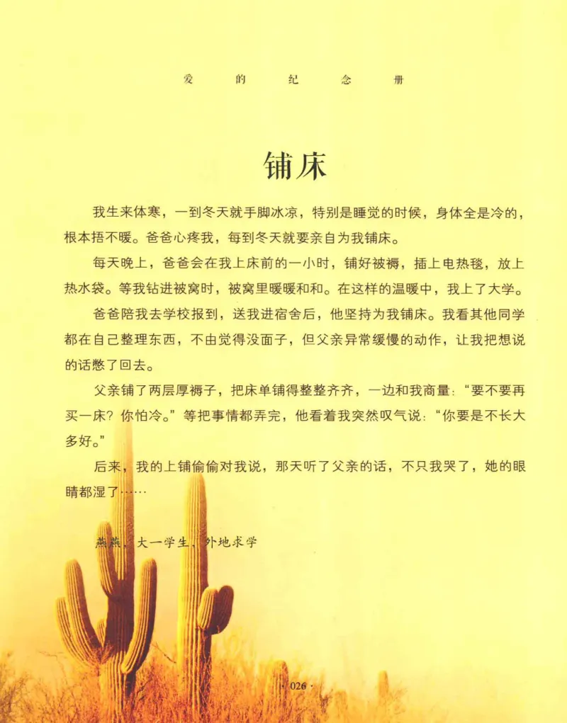 31.《爱的纪念册》[吾漫漫编著][古吴轩出版社][978-7-80733-970-0][2013.2][P265]_t涯_《天涯神贴去水印纯干货收藏版-汇总版》天涯的干货[pdf]_天涯社区优质书籍