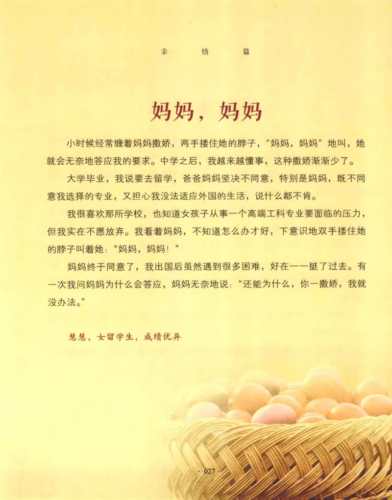 31.《爱的纪念册》[吾漫漫编著][古吴轩出版社][978-7-80733-970-0][2013.2][P265]_t涯_《天涯神贴去水印纯干货收藏版-汇总版》天涯的干货[pdf]_天涯社区优质书籍