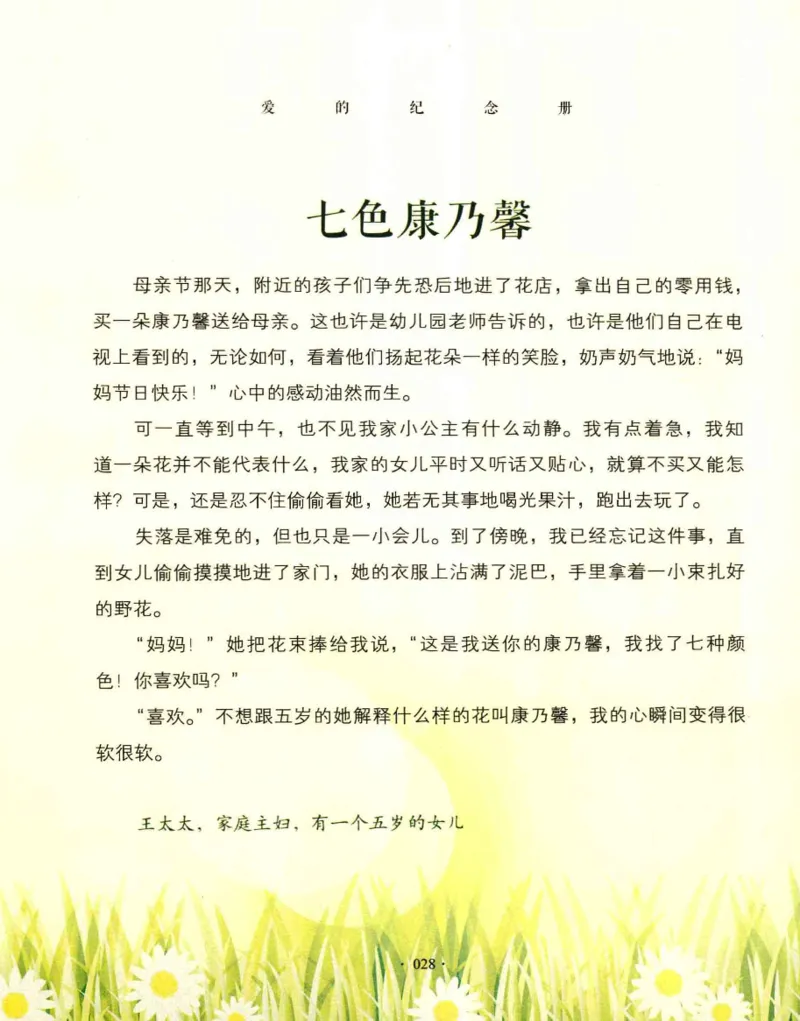 31.《爱的纪念册》[吾漫漫编著][古吴轩出版社][978-7-80733-970-0][2013.2][P265]_t涯_《天涯神贴去水印纯干货收藏版-汇总版》天涯的干货[pdf]_天涯社区优质书籍