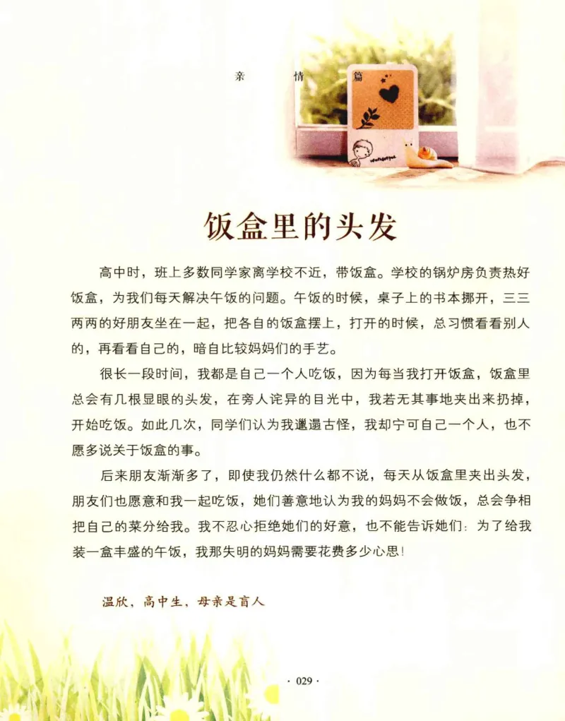 31.《爱的纪念册》[吾漫漫编著][古吴轩出版社][978-7-80733-970-0][2013.2][P265]_t涯_《天涯神贴去水印纯干货收藏版-汇总版》天涯的干货[pdf]_天涯社区优质书籍