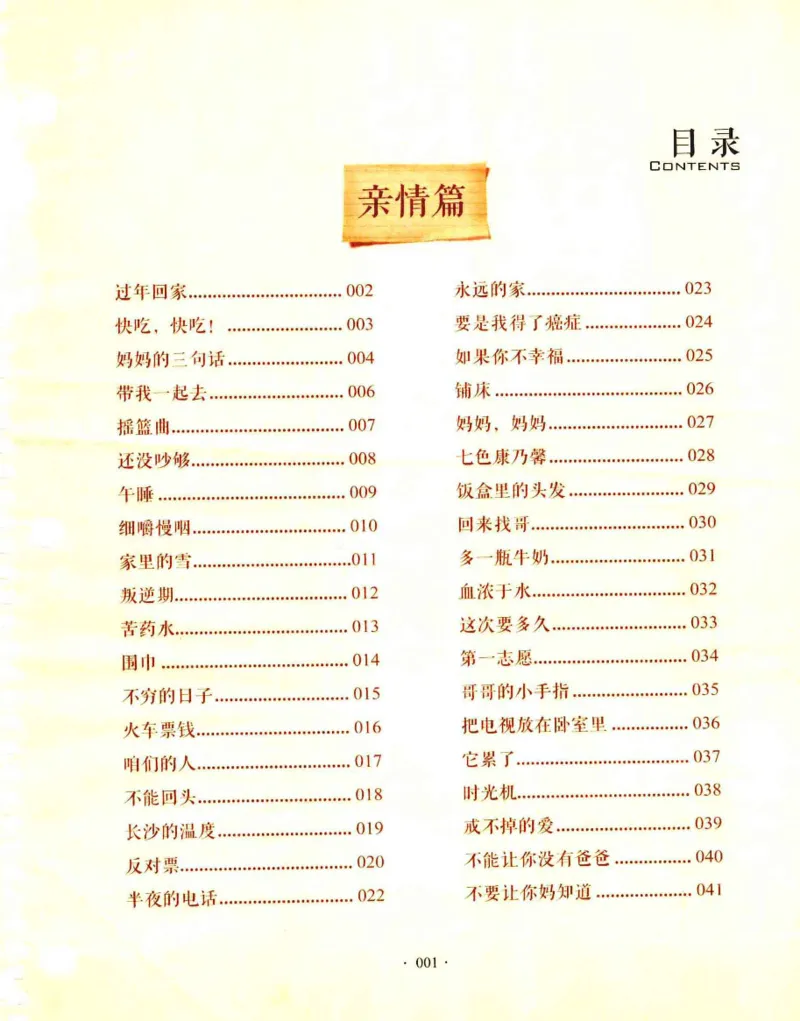 31.《爱的纪念册》[吾漫漫编著][古吴轩出版社][978-7-80733-970-0][2013.2][P265]_t涯_《天涯神贴去水印纯干货收藏版-汇总版》天涯的干货[pdf]_天涯社区优质书籍