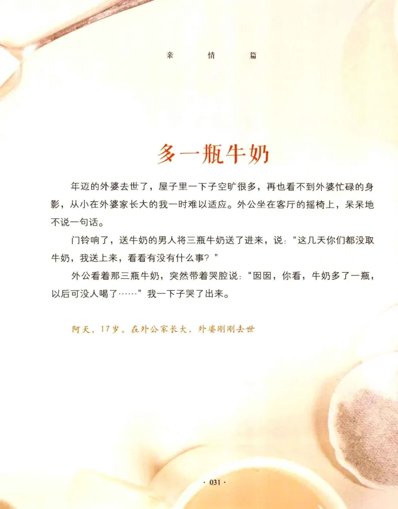 31.《爱的纪念册》[吾漫漫编著][古吴轩出版社][978-7-80733-970-0][2013.2][P265]_t涯_《天涯神贴去水印纯干货收藏版-汇总版》天涯的干货[pdf]_天涯社区优质书籍