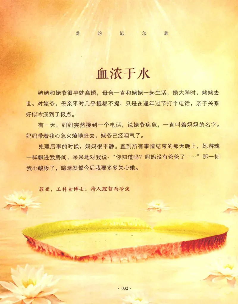 31.《爱的纪念册》[吾漫漫编著][古吴轩出版社][978-7-80733-970-0][2013.2][P265]_t涯_《天涯神贴去水印纯干货收藏版-汇总版》天涯的干货[pdf]_天涯社区优质书籍