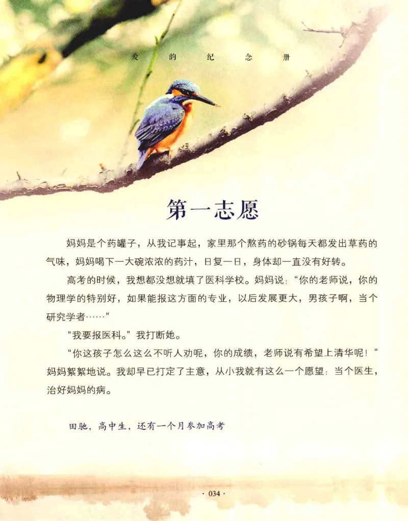 31.《爱的纪念册》[吾漫漫编著][古吴轩出版社][978-7-80733-970-0][2013.2][P265]_t涯_《天涯神贴去水印纯干货收藏版-汇总版》天涯的干货[pdf]_天涯社区优质书籍