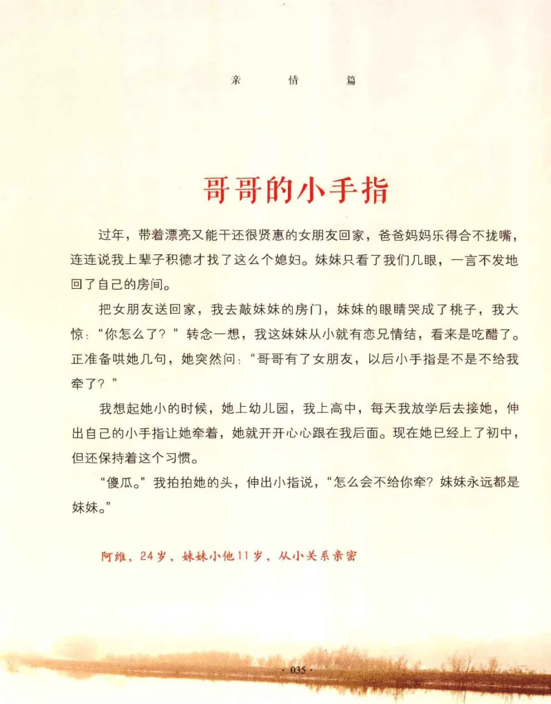 31.《爱的纪念册》[吾漫漫编著][古吴轩出版社][978-7-80733-970-0][2013.2][P265]_t涯_《天涯神贴去水印纯干货收藏版-汇总版》天涯的干货[pdf]_天涯社区优质书籍