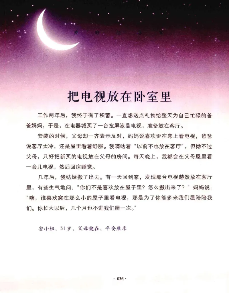 31.《爱的纪念册》[吾漫漫编著][古吴轩出版社][978-7-80733-970-0][2013.2][P265]_t涯_《天涯神贴去水印纯干货收藏版-汇总版》天涯的干货[pdf]_天涯社区优质书籍