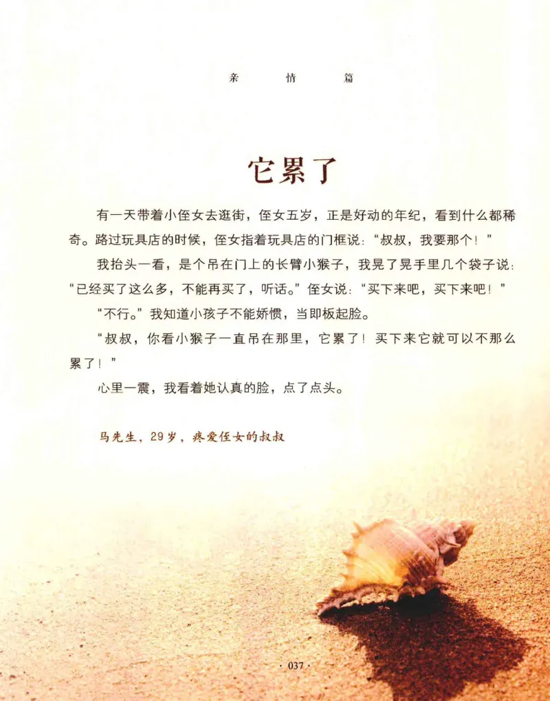 31.《爱的纪念册》[吾漫漫编著][古吴轩出版社][978-7-80733-970-0][2013.2][P265]_t涯_《天涯神贴去水印纯干货收藏版-汇总版》天涯的干货[pdf]_天涯社区优质书籍