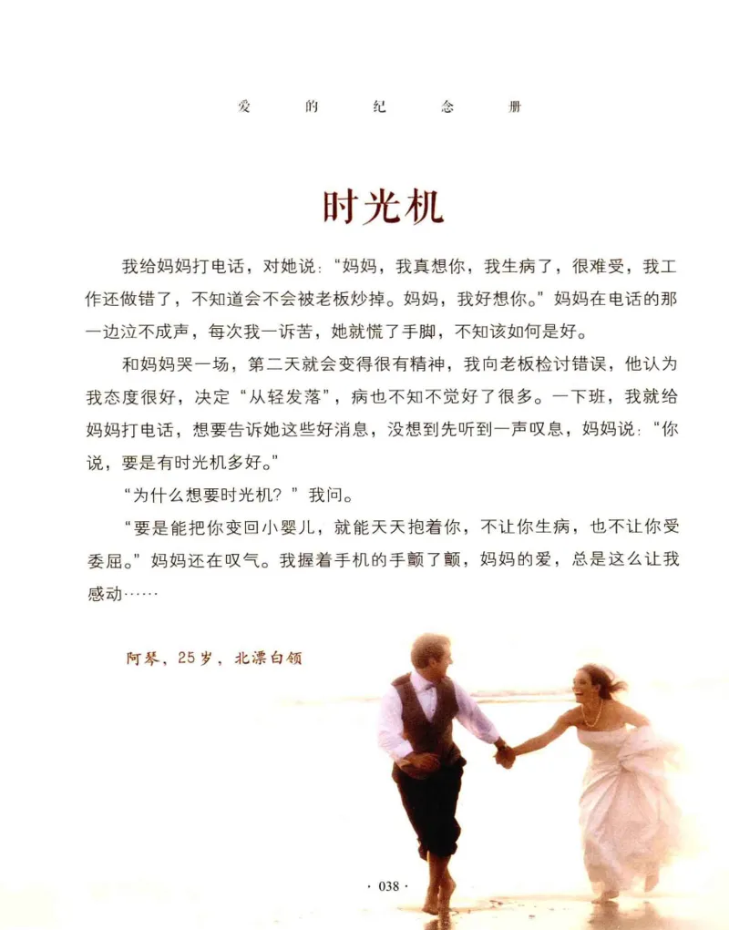 31.《爱的纪念册》[吾漫漫编著][古吴轩出版社][978-7-80733-970-0][2013.2][P265]_t涯_《天涯神贴去水印纯干货收藏版-汇总版》天涯的干货[pdf]_天涯社区优质书籍